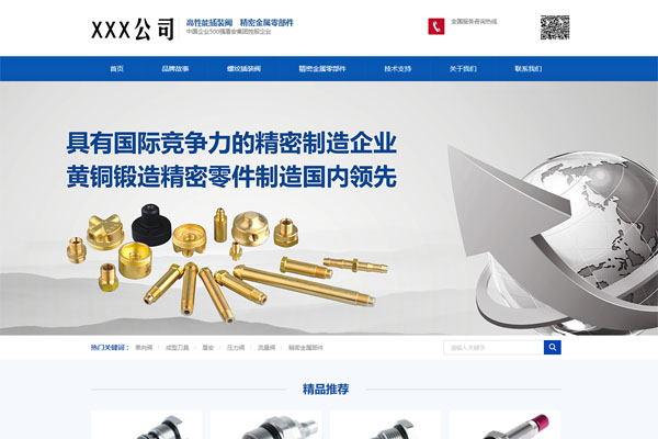 精密金属零件配件生产企业中文网站模板