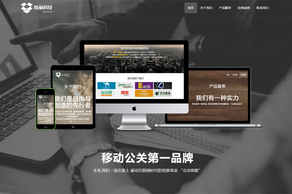 互联网推广科技商务通用类中文企业自适应网站模板